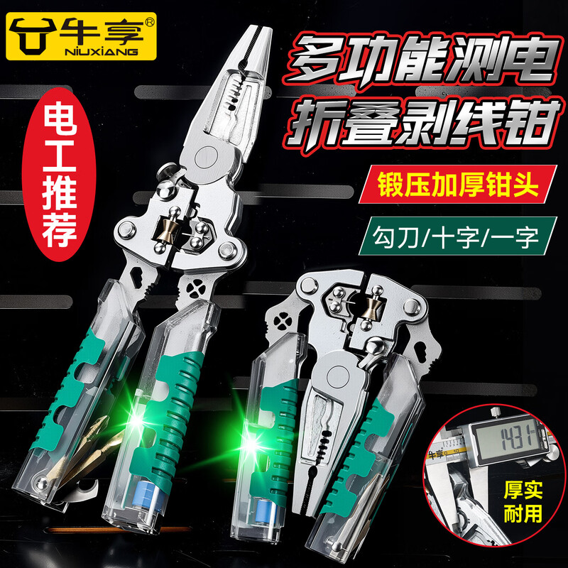 Niuxiang foldable wire stripper, new industrial-grade multi-functional wire stripper, screw-tightening pulley design with electric test, folding electric test wire stripper, forged head, extra thick