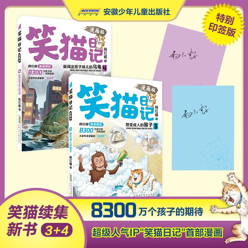 Yang Hongying, Laughing Cat Diary 3-4 (2 volumes in total) comic version, primary school grade one, two and three, campus fairy tale, International Hans Christian Andersen Nomination Award, 7-10 years old