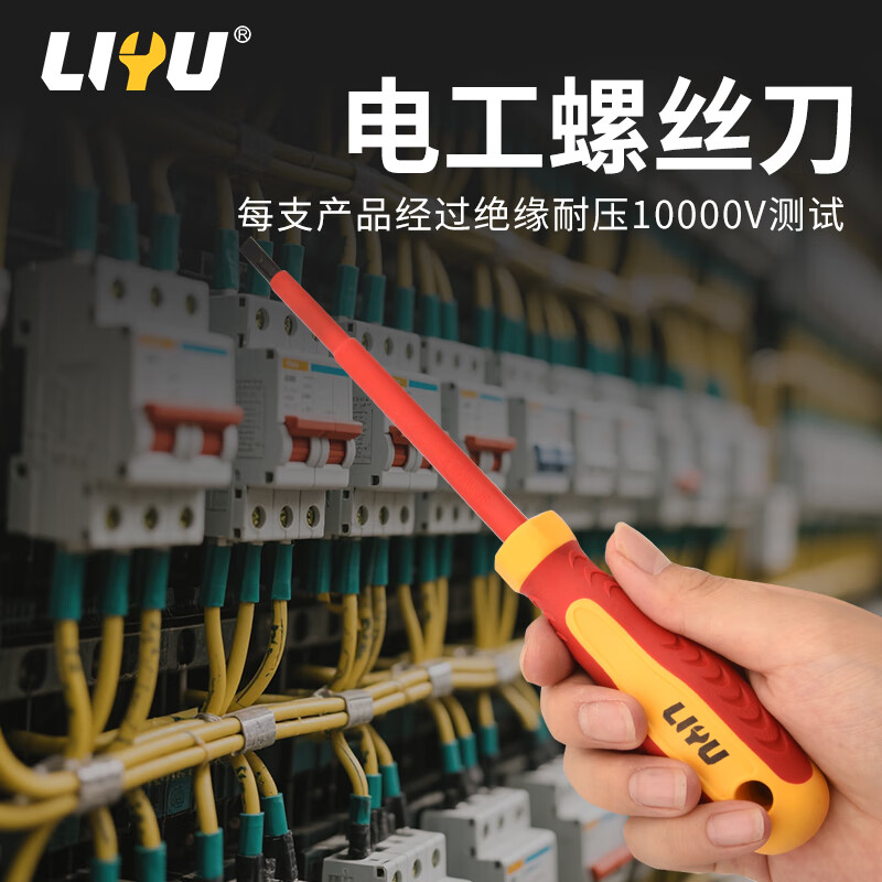 Liyu insulated screwdriver electrician special screwdriver high voltage screwdriver 5.5*125mm