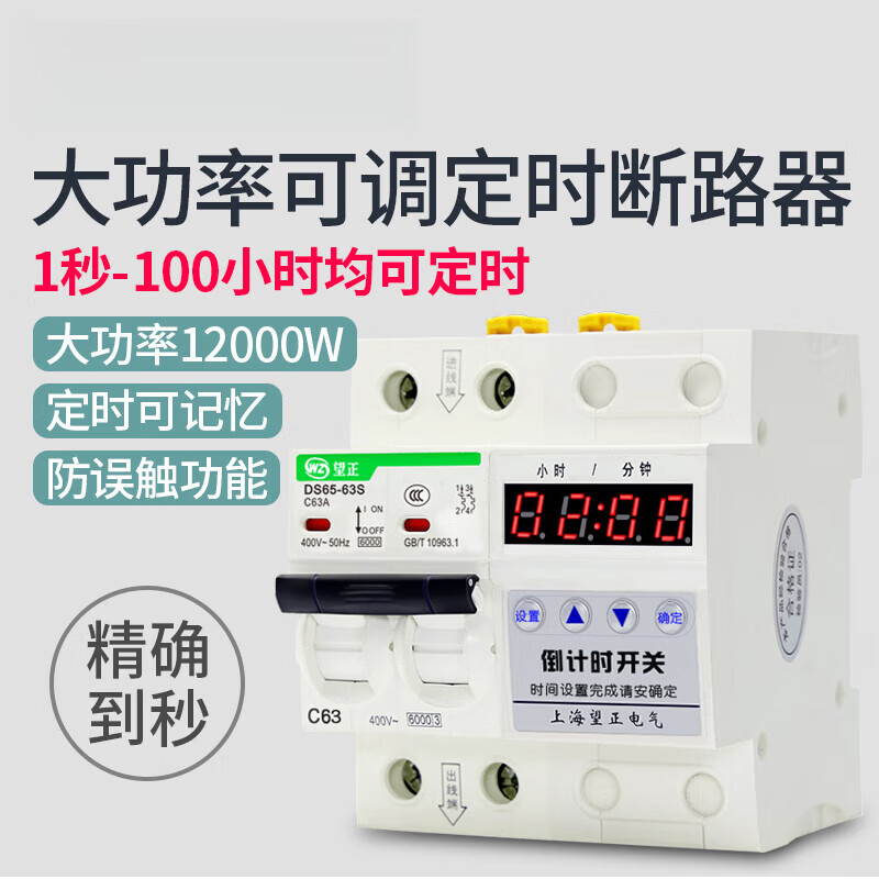 High-power time switch three-phase 380V timer time control switch water pump countdown control circuit breaker 220V63A 12 kilowatt (1 second-100 hours) short circuit
