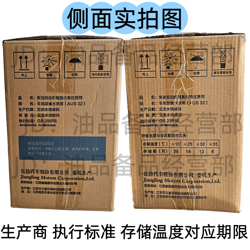 Jiangling urea is specially used for National VI. Jiangling Motors Fushun Te Shun Shunda Transit Kaiyun Yuhu Ford special urea. Jiangling special urea is National Six diesel vehicles. National Liufu Shun. Jiangling trucks special urea 1 box.