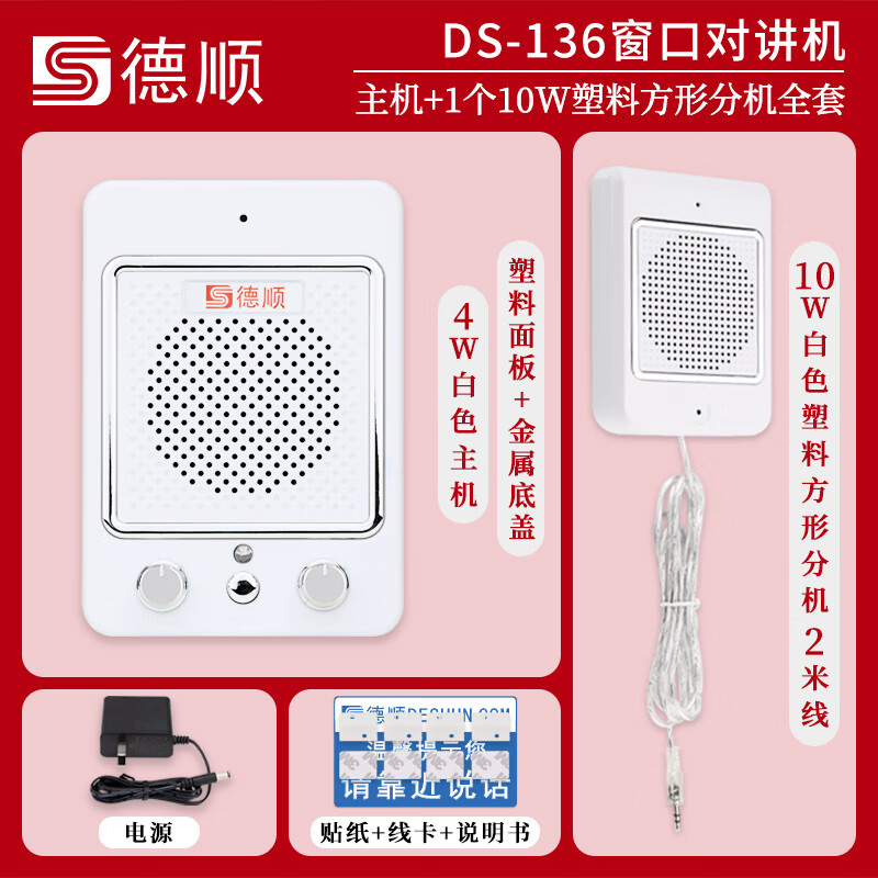 DESHUN DS-236 window two-way intercom bank hospital station counter ticketing microphone stall conversation amplifier microphone built-in high-power host + 10W square extension