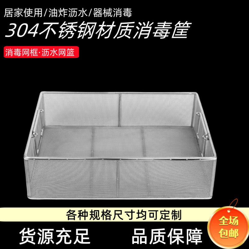 Jianyimao 304 stainless steel ultrasonic efficient disinfection kitchen rectangular cleaning storage basket frying basket mesh 4 mm 30cm*30cm*15cm length, width and height