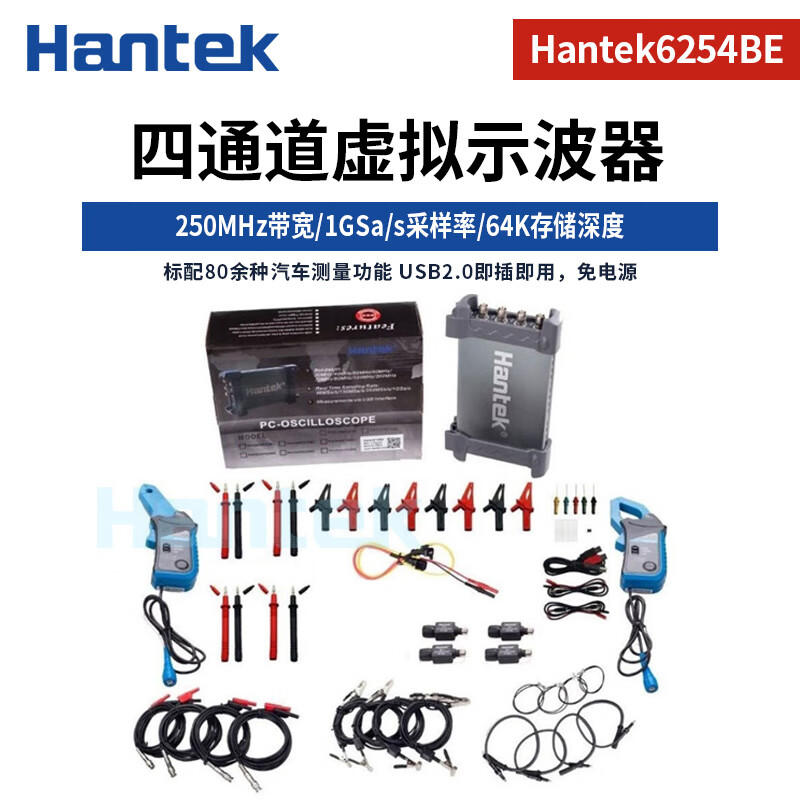 Hantek Hantek 6074/6104/6204/6254BE car maintenance diagnostic instrument four-channel virtual oscilloscope Hantek6254BE (bandwidth 250M) 4 channels