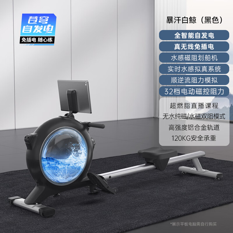 Lijiujia Sweating Beluga fat-burning smart hydromagnetic dual-resistance rowing machine for home indoor sports self-generated/water-sensitive magnetic resistance/intelligent resistance adjustment/32-speed electromagnetic control black