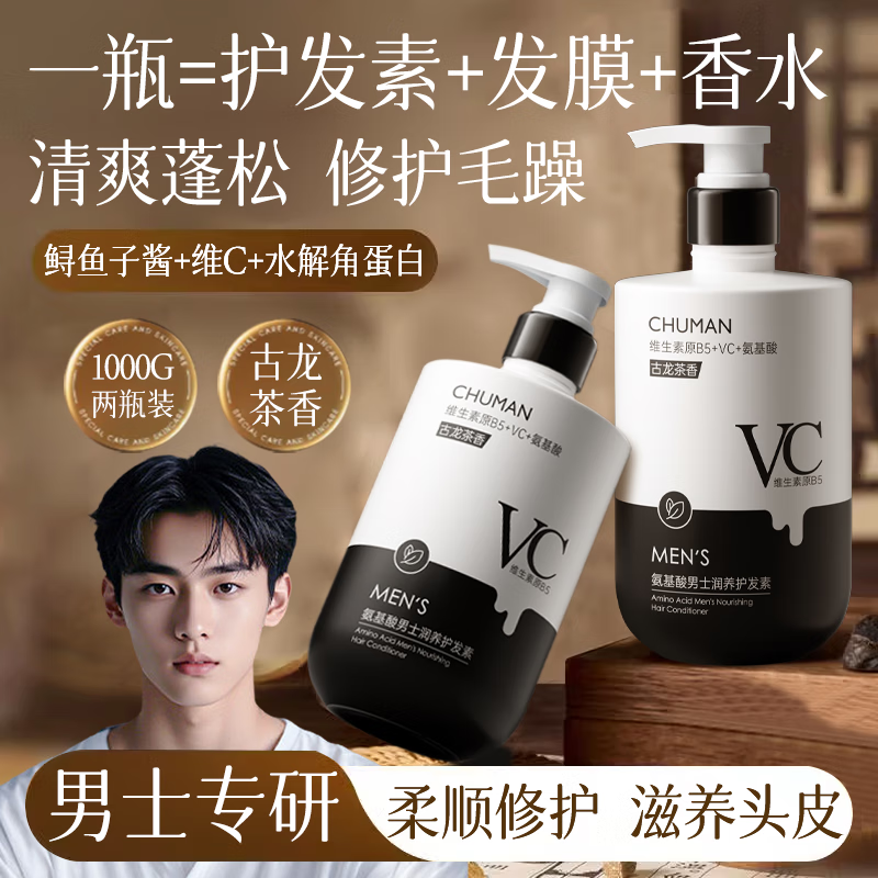 Chuman Conditioner for men smoothes dry, frizzy, dyed and permed hair, repairs and repairs hair mask for dry and frizzy hair, smoothes and fluffs with fragrance, nourishes scalp and strengthens hair roots, cologne tea scented conditioner*2