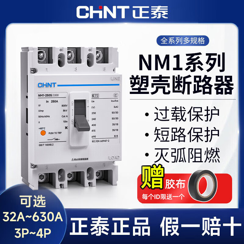 Chint plastic case circuit breaker 100A200 plastic case type 400 air switch 3P three-phase four-wire leakage 380v 10A 4p