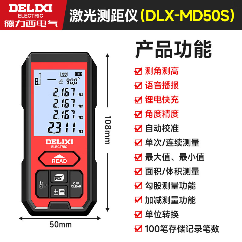 Delixi electrical distance meter infrared laser ruler millimeter high-precision electronic ruler handheld outdoor household 120-meter room measuring instrument lithium battery/voice broadcast free tape measure 70 meters