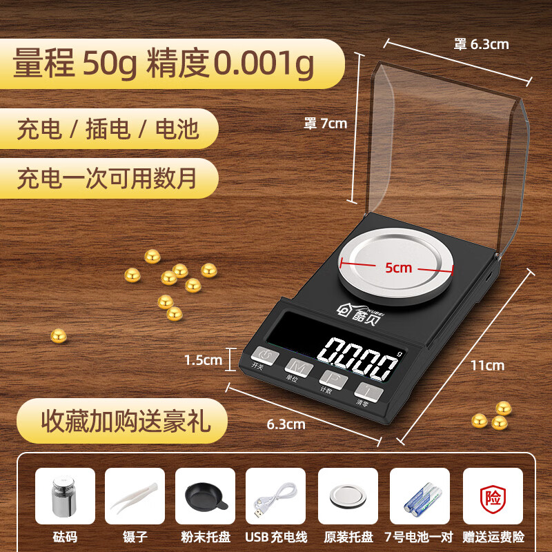 Kubei mg-level jewelry electronic scale gold scale high-precision 0.001g carat small gemstone medicine powder accurate gram scale three-use model 50g/0.001g + tweezers tray