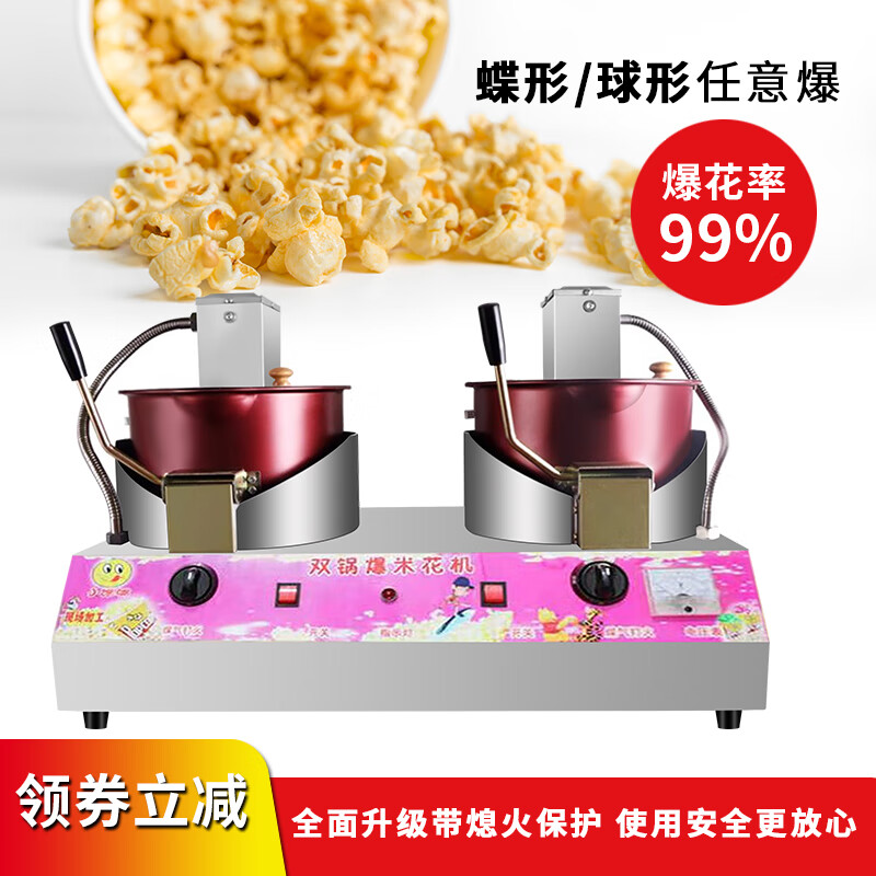 Chushibo popcorn machine stall commercial popcorn machine gas double electric small popcorn butterfly spherical mixing fried rice pot electric gas double pot + double motor