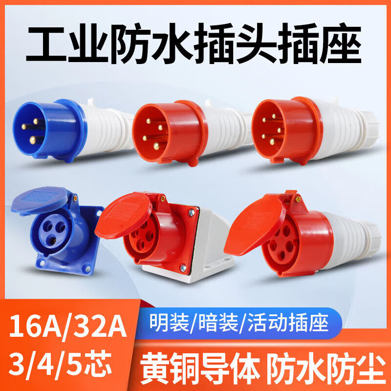 Explosion-proof socket construction site special 10-pack 16A industrial aviation plug three-phase 4-core 5-hole 32A male and female connector waterproof plug (10 pieces) 3-core 16A