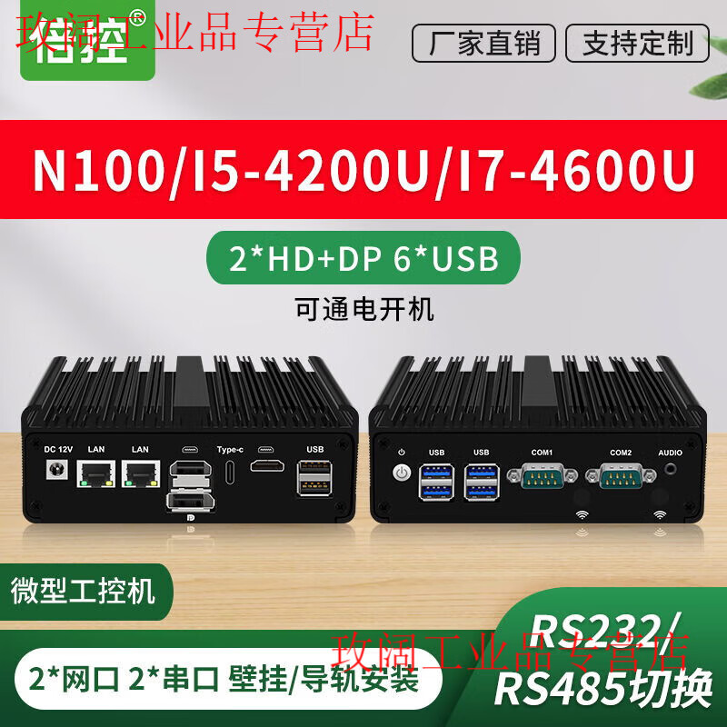 Yue Changsheng times control N100 dual network multi-serial port industrial computer mini computer host fanless RS232 485 serial port I7I5 8G memory 1TB solid state H30S triple display N100 dual network DDR4