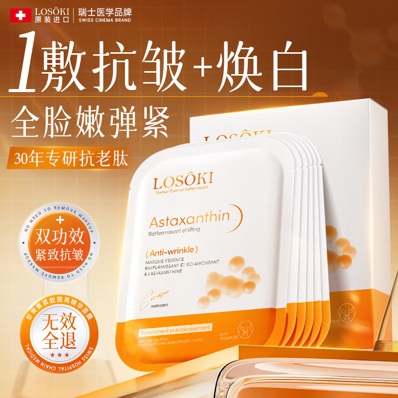Swiss imported whitening, hydrating, moisturizing, spots brightening, anti-wrinkle and aging 377 mask + astaxanthin mask