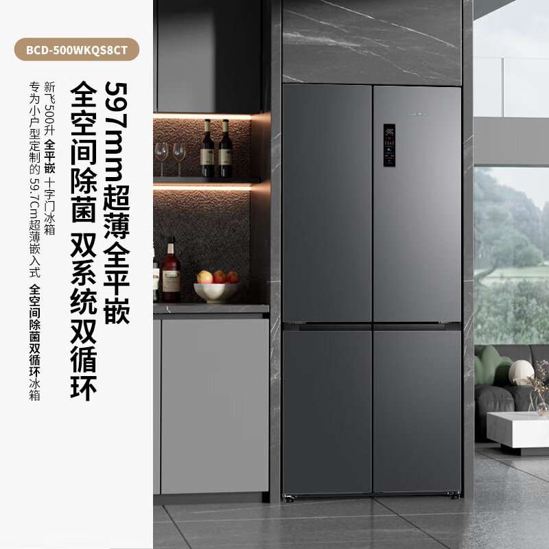 Xinfei Xiaobingguo 500L cross-door dual-purification dual-system active sterilization and ice-making first-level flat-mounted frost-free refrigerator BCD-500WKQS8CT
