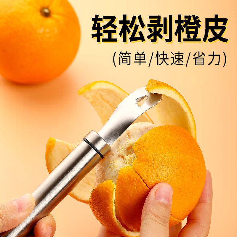 Magic Bean Shenghuo Orange Peeler Thickened 304 Stainless Steel Orange Opener Household Grapefruit Peeling Tool Fruit Peeling Artifact Orange Peeling Tool Thickened 304