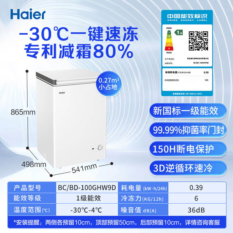 Haier household commercial freezer small freezer dual-purpose refrigeration and freezing - 30 degrees deep cooling quick freezing freshness preservation first level energy efficiency and energy saving trade-in for new and enjoy subsidies 80% frost reduction new product 100L freezes about 140 kilograms of meat