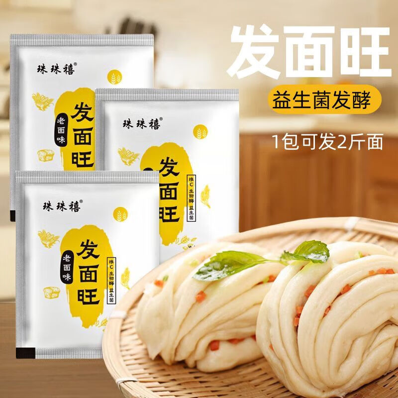 Old noodle flavor fermented noodles probiotics, old noodle yeast, household special steamed buns, high activity fermentation, quick-rising package yeast powder, fermented noodles, 5g*30 bags