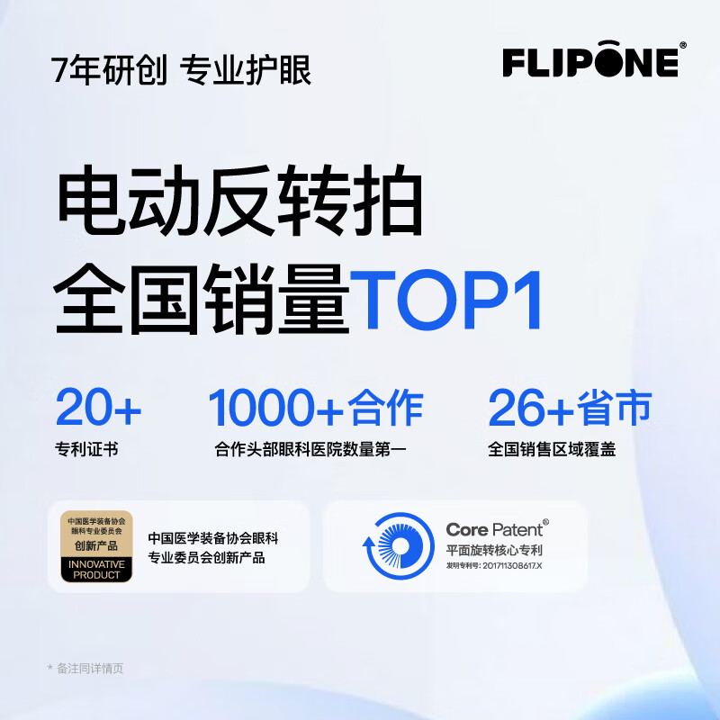 FLIPONE compound power shot electric reversal shot hospital's same semi-automatic flip shot vision training FLP01TJ 2.00D