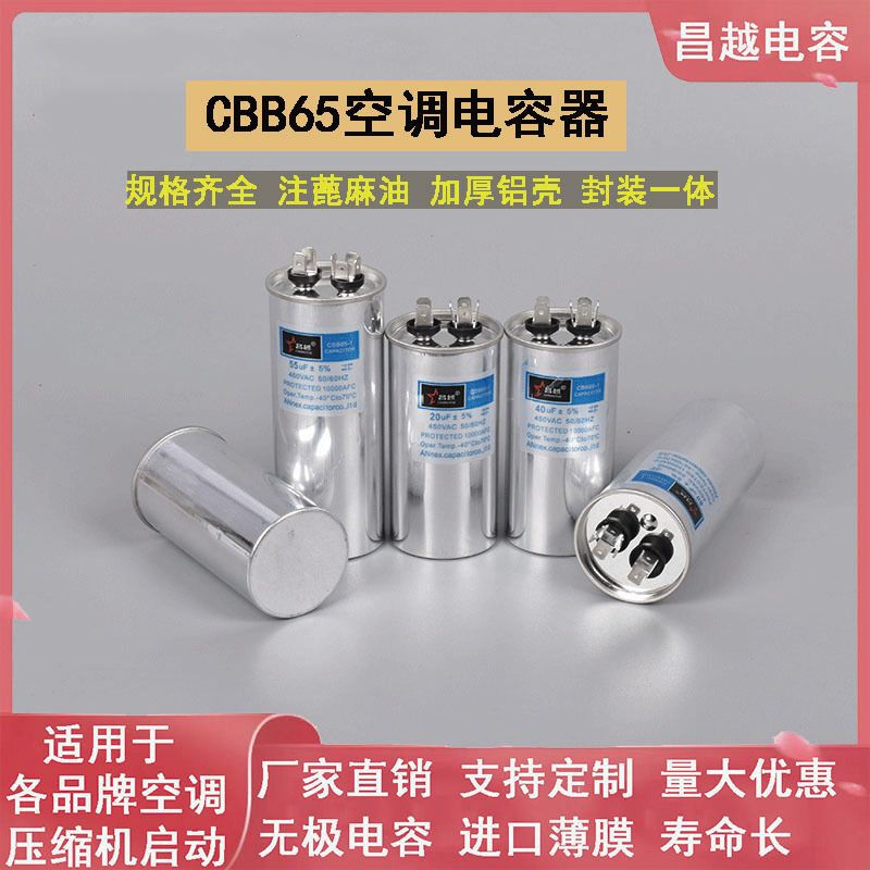 Air conditioning starter ten-pack capacitor CBB65 compressor starting capacitor 35UF25UF50UF universal type 20uf ten-pack