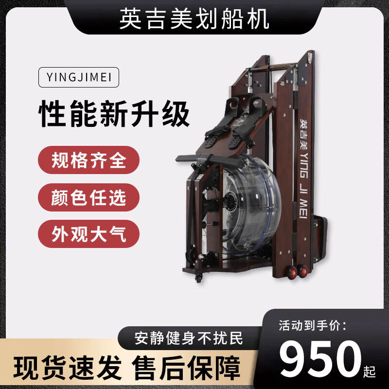 YINGJIMEI YINGJIMEI water resistance rowing machine gym quality rowing machine boat folding card house machine folding light walnut color smart APP can be connected