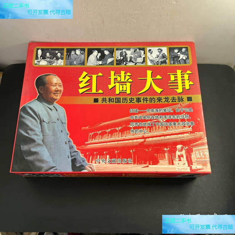Second-hand 90% new Red Wall Events The ins and outs of the historical events of the Republic (top and bottom) Hardcover box set / Zhang Shu