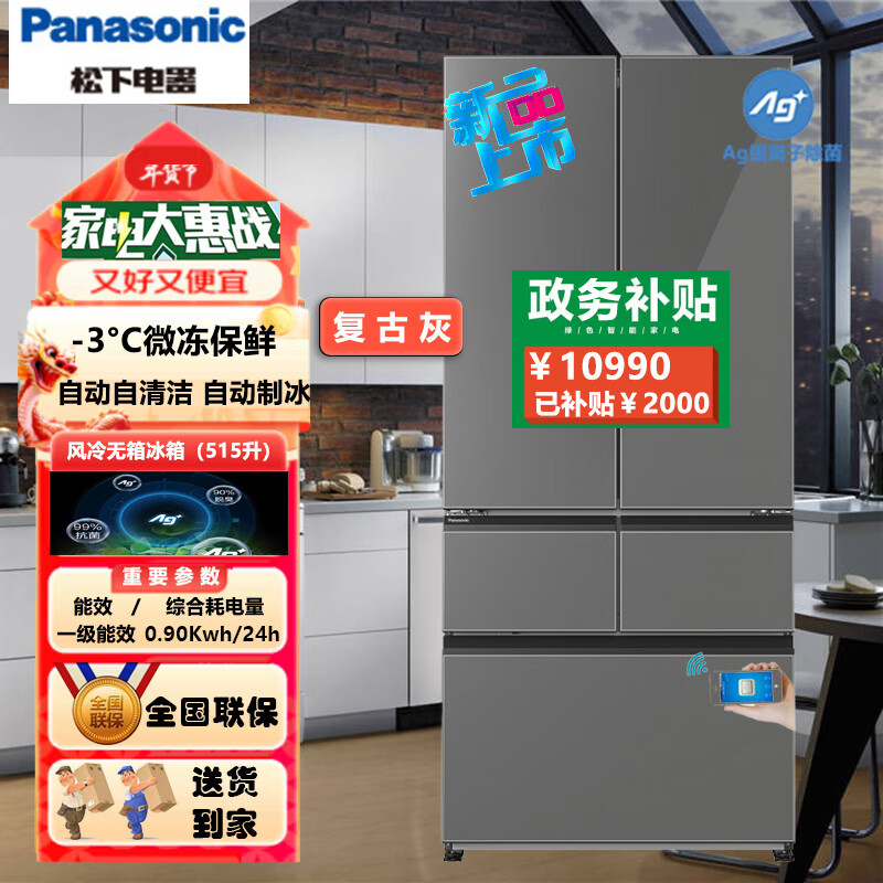 Panasonic 515L ultra-thin fully built-in refrigerator, automatic ice making, double circulation duct multi-door French-style household refrigerator, silver ion sterilization NR-E531BX-W, crystal diamond white NR-E531AX-H, retro gray