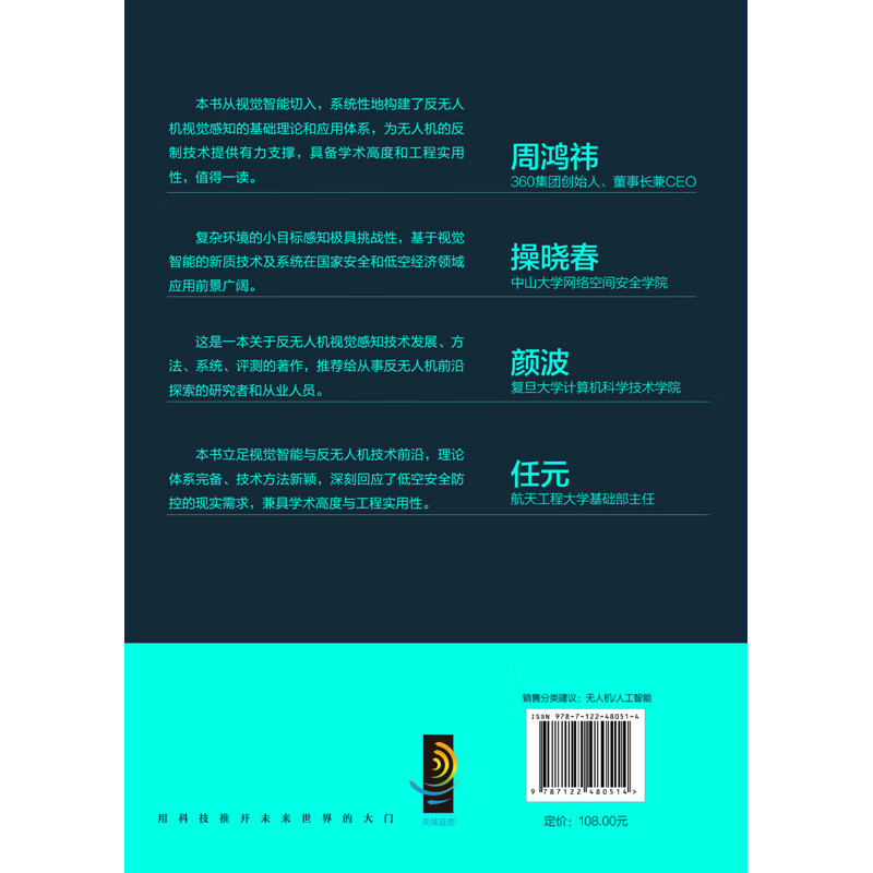 Anti-UAV target perception technology based on visual intelligence Zhao Jian, Wang Gang, Li Jianan, Lin Zaiping, Li Xuelong, aviation, Aerospace Chemical Industry Press Xinhua Bookstore genuine