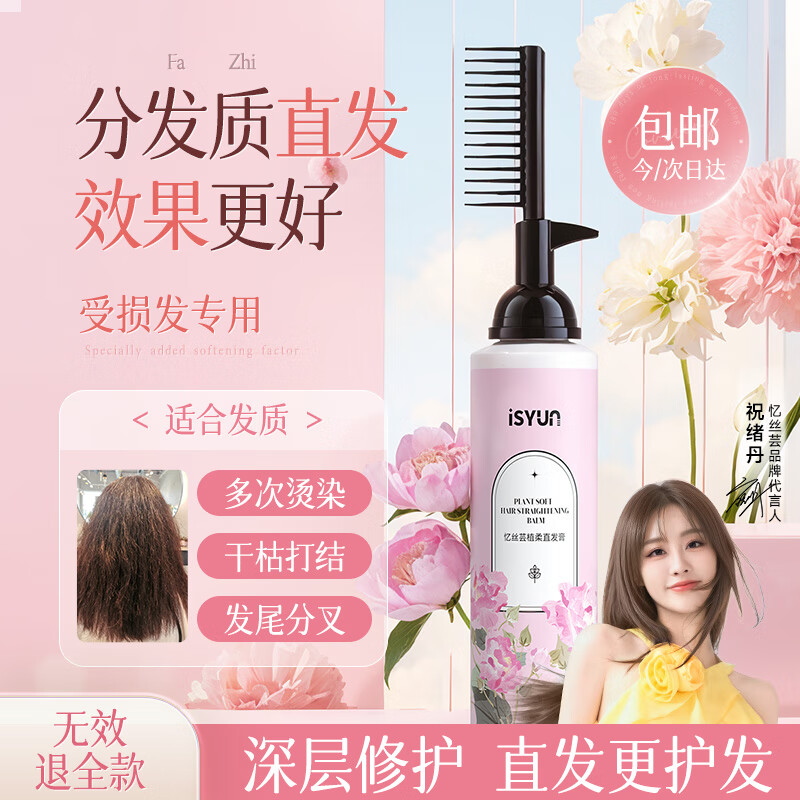 Yisi Yun Protein Correction Straightening Cream No-stretch Home Bangs Hair Styling Smooth Straightening Softener Perm Potion for Men and Women