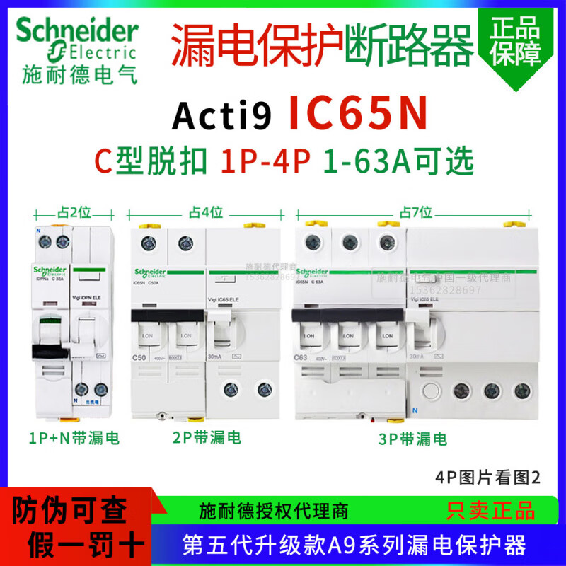 Schneider leakage protector with air switch ic65n air open leakage protection 2P40 A type C 3P4P63A9 series 2P 40A