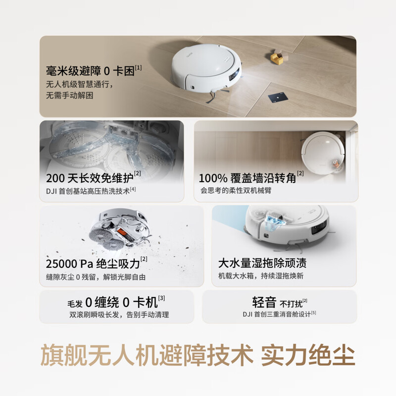 DJI ROMO flagship sweeping robot millimeter-level obstacle avoidance, sweeping and mopping, fully automatic base station, efficient self-cleaning ROMO S standard version (water tank) official standard configuration