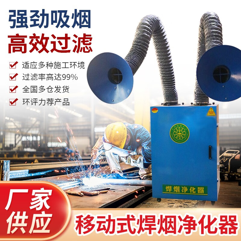 Coneb welding smoke purifier mobile environmental protection dust purifier welding machine welding smoke purifier factory dust collector single arm 1.1KW high version 220V
