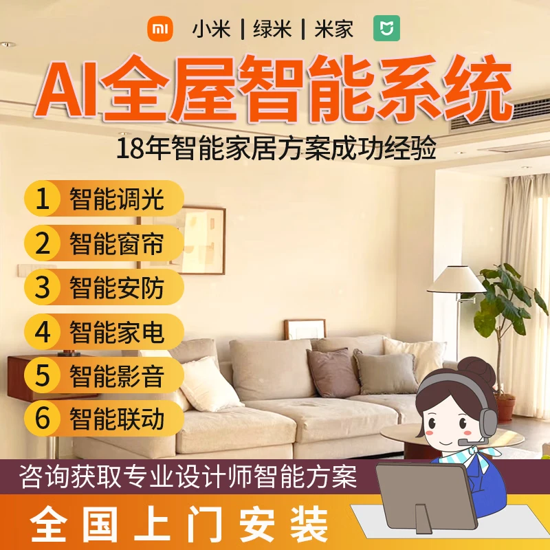 Mijia Xiaomi Smart Home Control System Set Whole House Customized Green Rice Curtains Home Appliances Lighting Design Plan Complete System Delivery Create an AI Smart Home