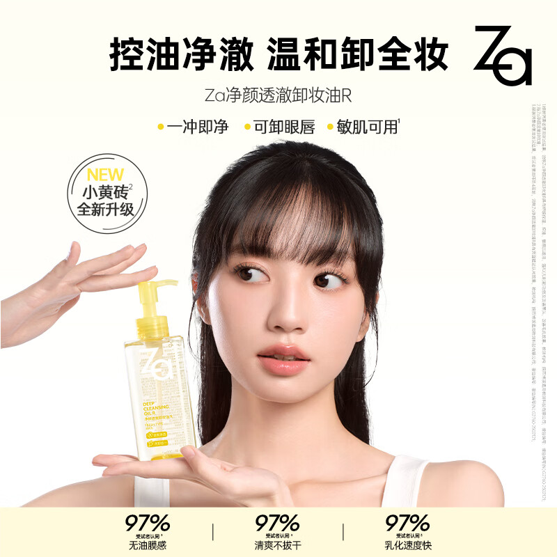 Ji Rui (ZA) Clear Little Yellow Brick Cleansing Oil 100ml, gentle cleansing for oily skin, quick makeup removal, non-greasy gift