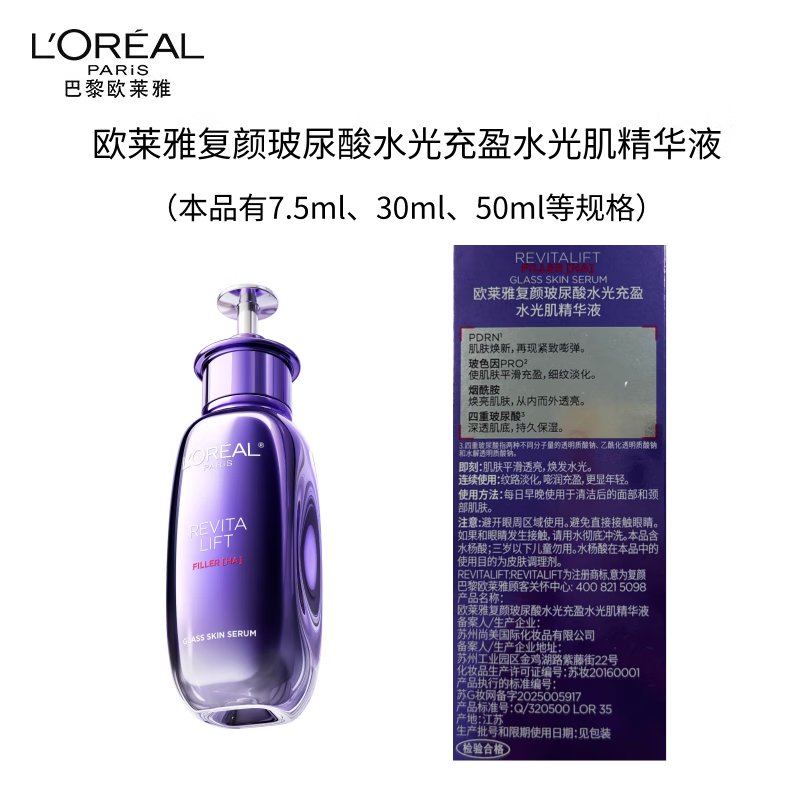 L'Oreal Xu Minghao recommends Hyaluronic Acid Ultra-Lightening Essence 7.5ml Hydrating Skin Care Products New Year's Gift Trial Pack