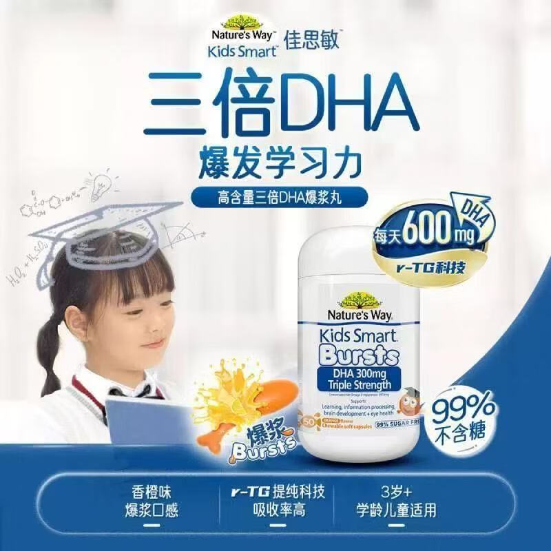 Jasmin (Nature's Way) (Nature sWay) Aucuiwei triple high content student DHA children's brain and eye nutrition fish oil dha gel new date student triple DHA capsules 50 capsules * 2 bottles