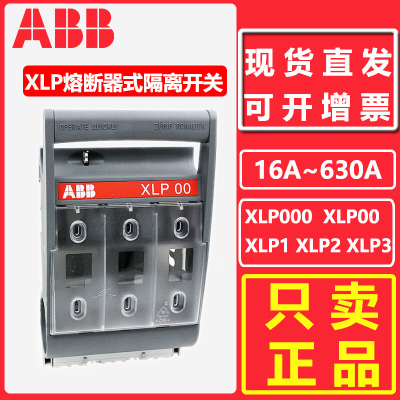 ABB fuse type isolating switch XLP000 XLP00 XLP1 XLP2 XLP3 knife fuse switch XLP1