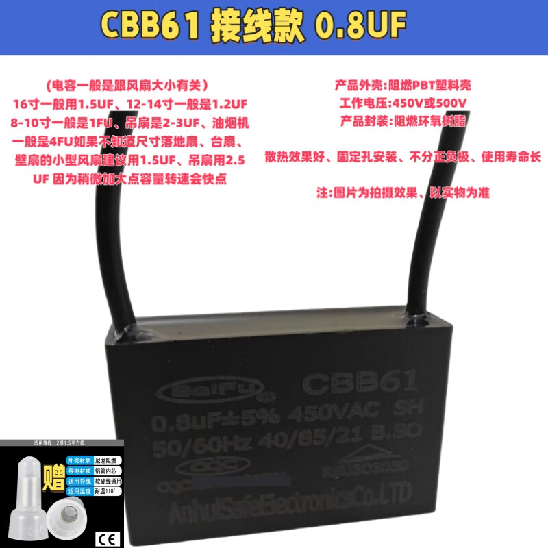 SaiFu CBB61 electric fan starting capacitor air conditioner starting capacitor Class B 450V universal floor fan ceiling fan range hood wiring type 0.8UF (1 piece comes with wiring cap)