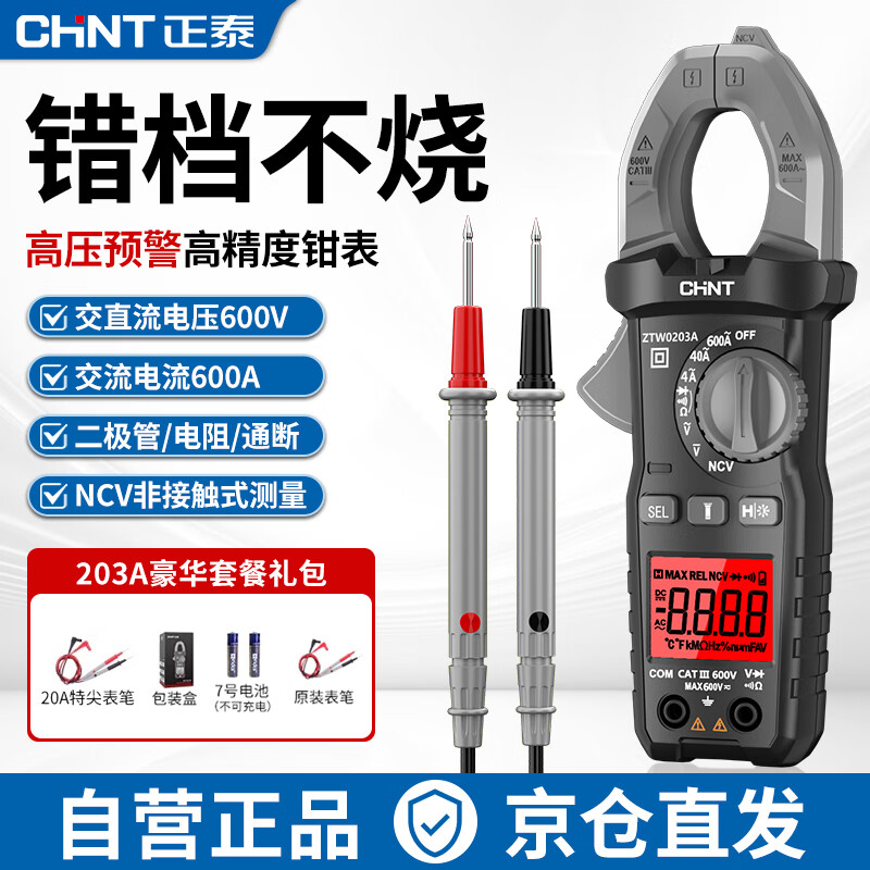 Chint (CHNT) digital clamp meter clamp-type multimeter high-precision DC clamp meter smart multimeter ammeter