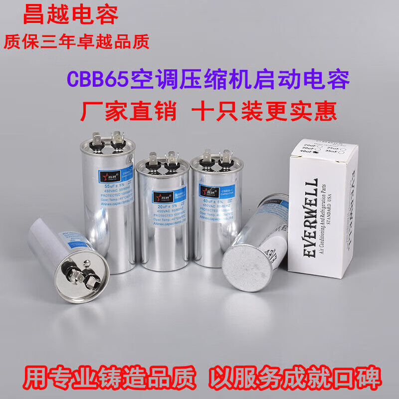 Air conditioning starter ten-pack capacitor CBB65 compressor starting capacitor 35UF25UF50UF universal type 20uf ten-pack