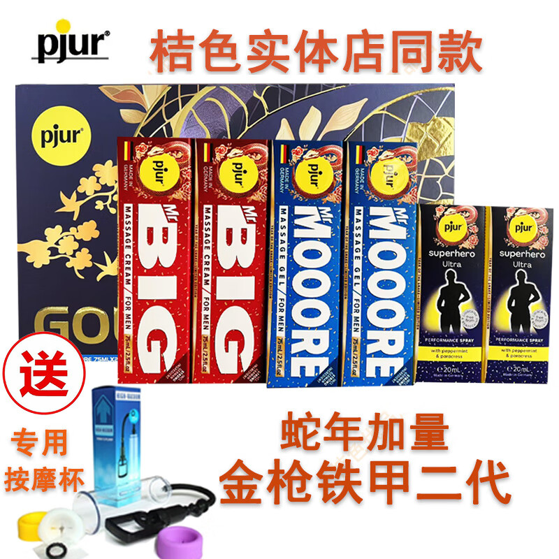 Year of the Snake extra model Golden Gun Iron Armor second generation enhanced version orange German pjur Iron Armor Golden Gun Iron Armor Year of the Snake Tanabata extra volume pjur Golden Gun Iron Armor Year of the Snake extra model half set (1 red 1 blue 1 black) free massage cup