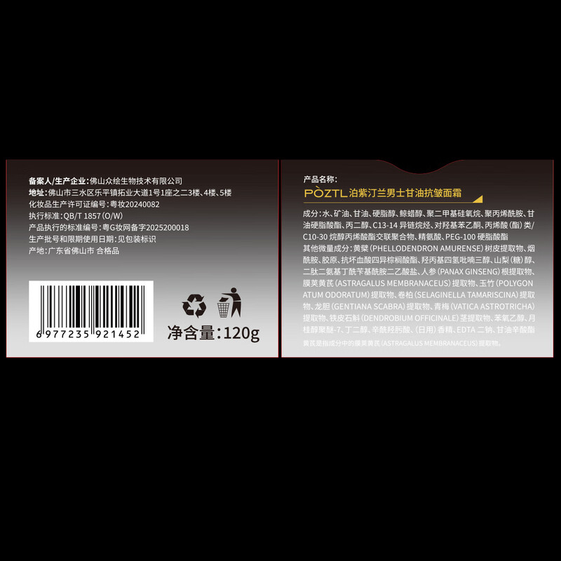 Pozitinlan astragalus glycerin men's facial cream anti-wrinkle firming anti-aging hydrating moisturizing anti-yellowing whitening emulsion skin care product