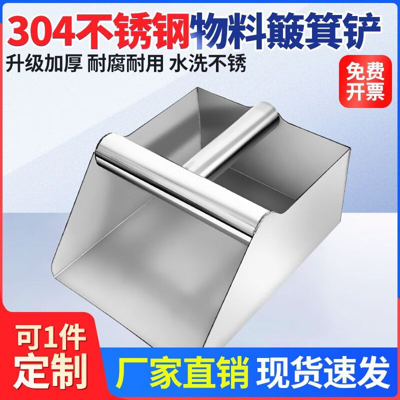 Dustpan stainless steel thickened stainless steel dustpan pinch collection grain shovel stainless steel feed shovel supermarket food 200*250mm