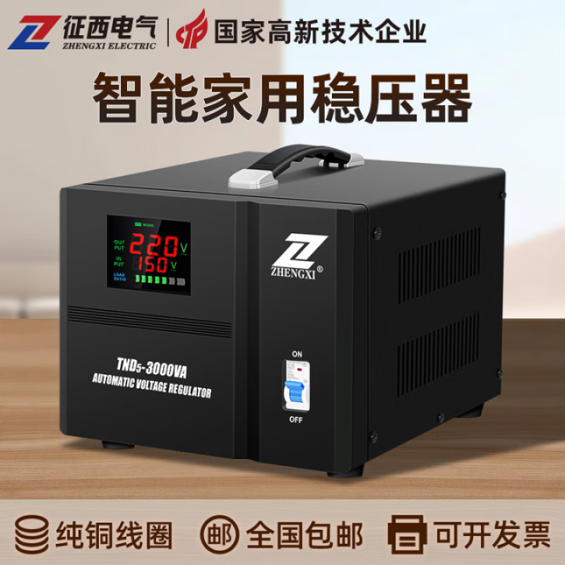 Zhengxi Zheng Zhengxi voltage regulator 220v household high-power fully automatic air conditioning refrigerator dedicated voltage stabilized power supply voltage stability TKR-1500VA