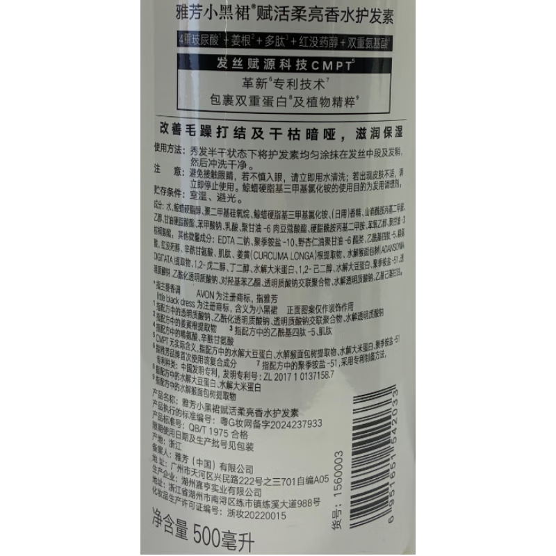 AVON Little Black Dress Revitalizing Soft and Bright Perfume Conditioner 500ml Moisturizing Hair Care Moisturizing Final Clearance