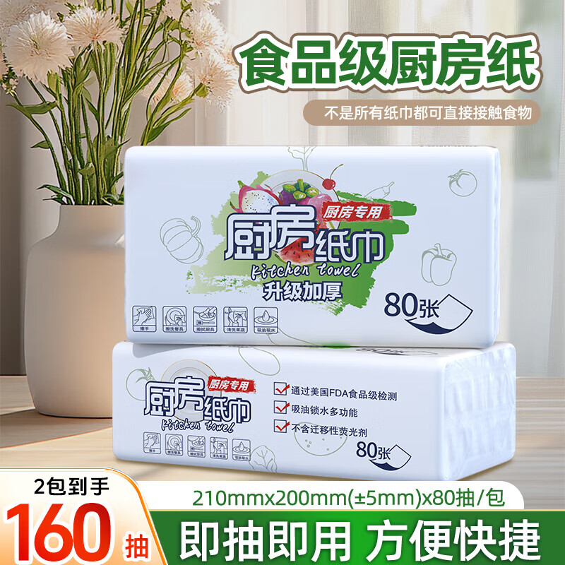 FDA food-grade kitchen tissue paper is thick and strong, oil-absorbing, water-absorbing and decontamination disposable removable 80-pack food-grade kitchen paper 1 layer 80-pack * 12 packs