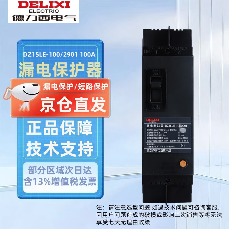 Delixi Electric (DELIXI) plastic case leakage protector 380V self-operated genuine large circuit breaker DZ15LE-100/2901 100A 50MA