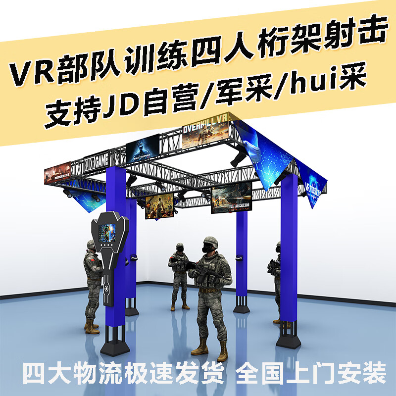8th Sense VR (EIGHTH SENSE VR) vr four-person truss battle shooting equipment simulated battlefield environment shooting training system VR national defense military education large-scale full experience hall equipment (product deposit)