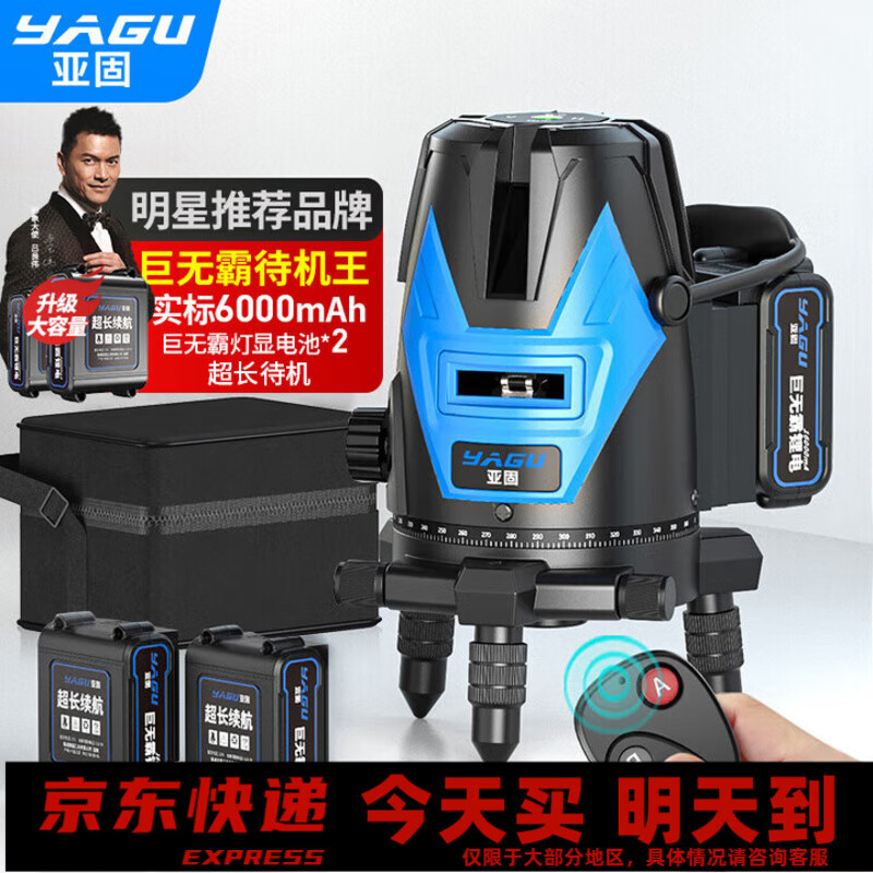 Yagu Level Green Light Blue Light Infrared Laser High-Precision Strong Light Thin Line Leveling Meter Touch Control 5-Line Green Light + Big Mac Dual Lithium Battery