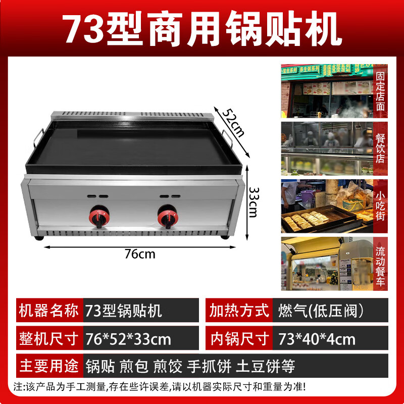 Dekebang's new commercial pot sticker machine, special pot for stalls, fried buns furnace, water-fried buns and dumplings machine, baked potato pancakes, gas, electricity, gas old model 73 type pot sticker machine