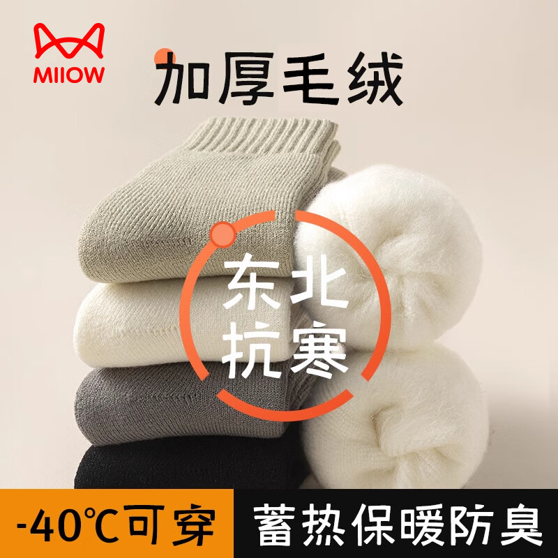 Catman 4 pairs of extra thick snow socks men's mid-calf socks for autumn and winter plus velvet and thickened terry thermal socks Northeast stockings